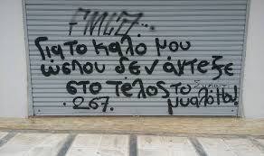 Ο κοσμάκης φταίει για την ακρίβεια!